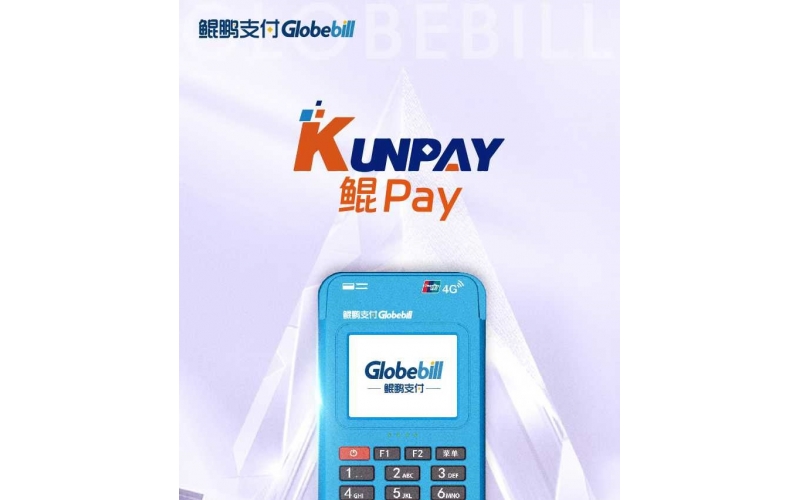 展翼为鲲，乘风破浪 - 钱宝科技全新品牌“鲲 PAY”震撼上线